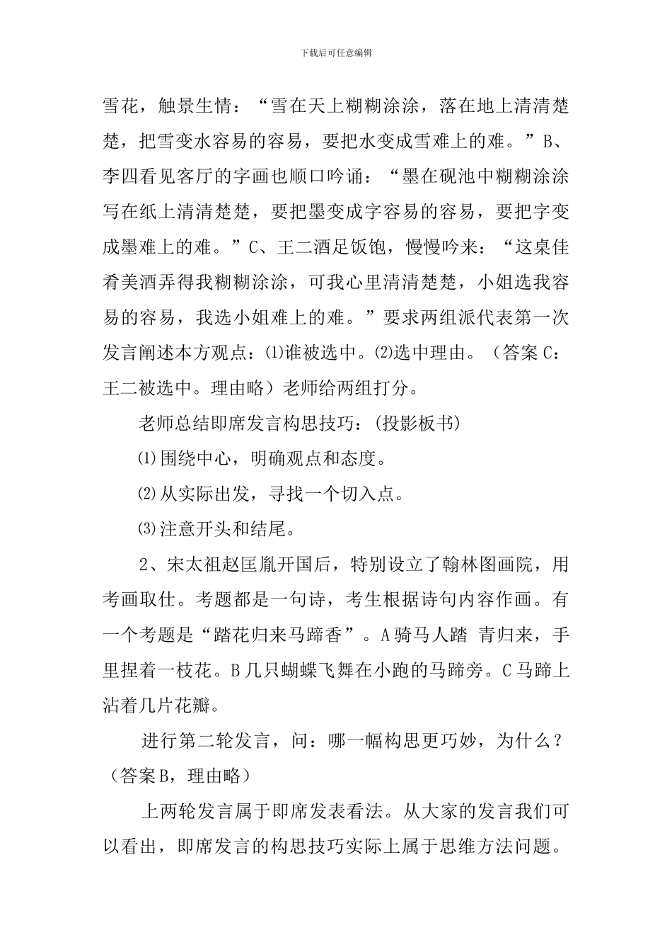 《即席发言》的说课稿_第2页