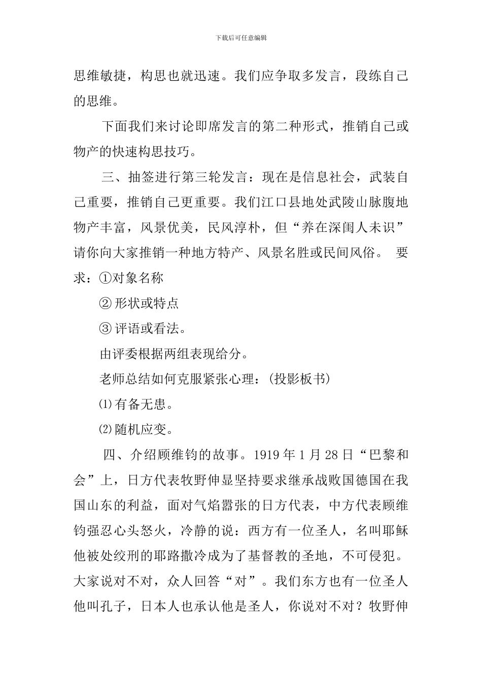 《即席发言》的说课稿_第3页