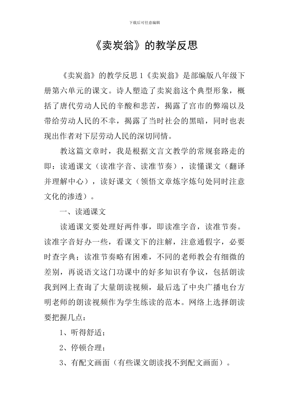 《卖炭翁》的教学反思_第1页