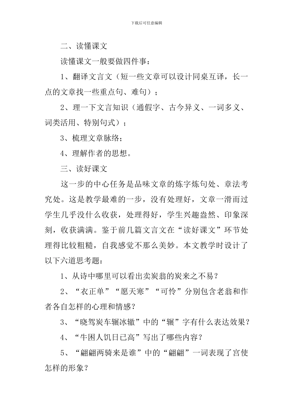 《卖炭翁》的教学反思_第2页