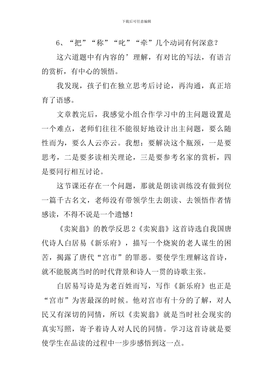 《卖炭翁》的教学反思_第3页