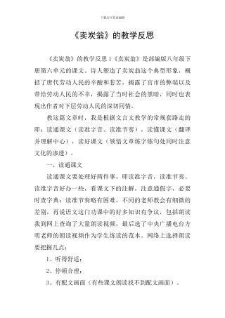《卖炭翁》的教学反思