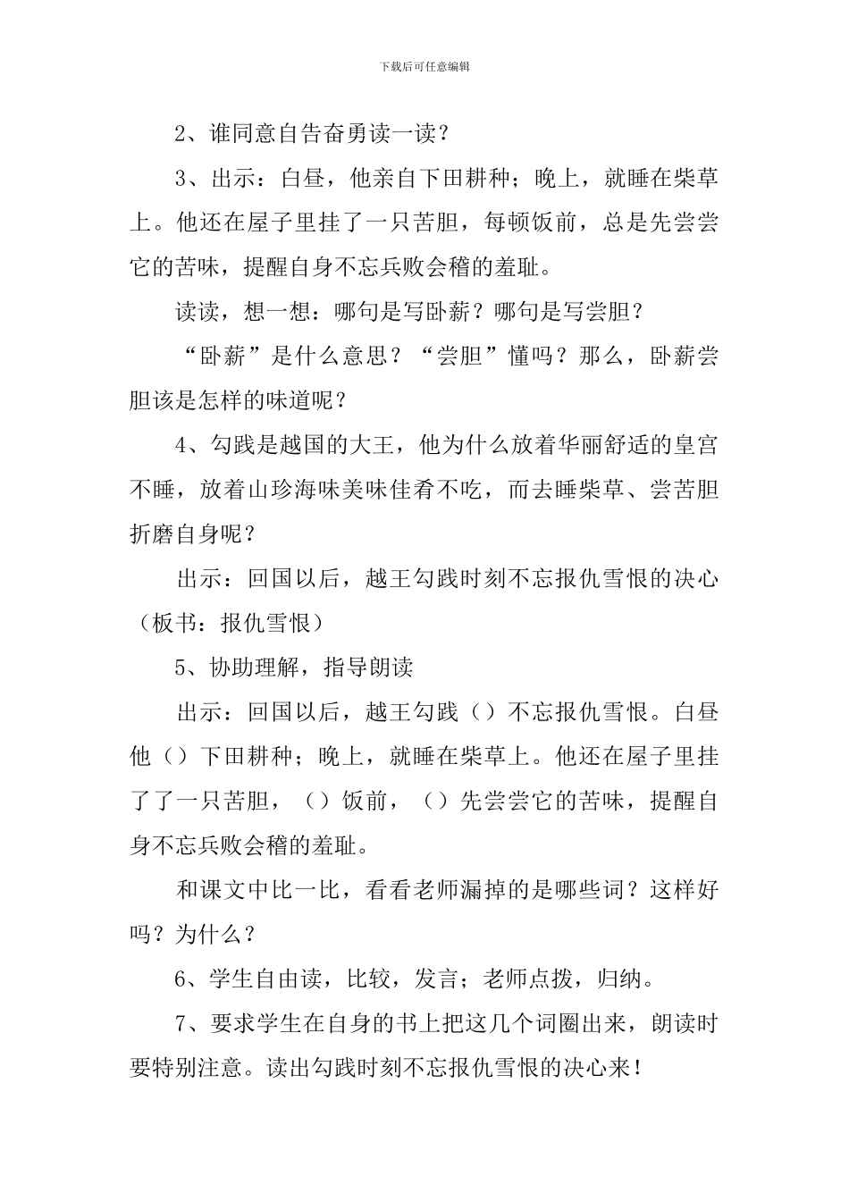 《卧薪尝胆》教案_第2页