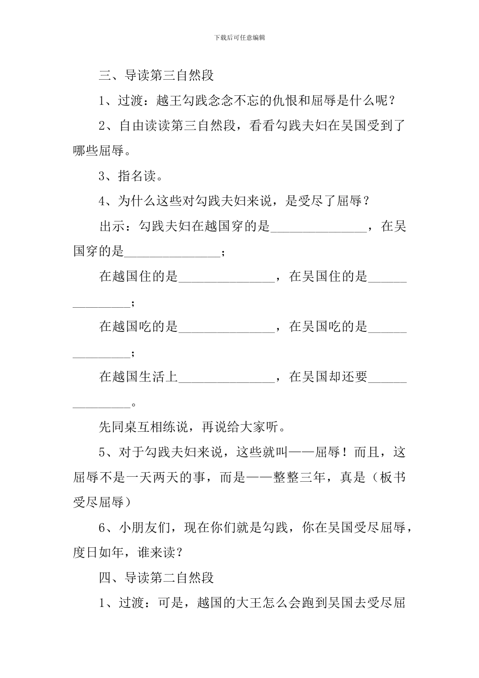 《卧薪尝胆》教案_第3页