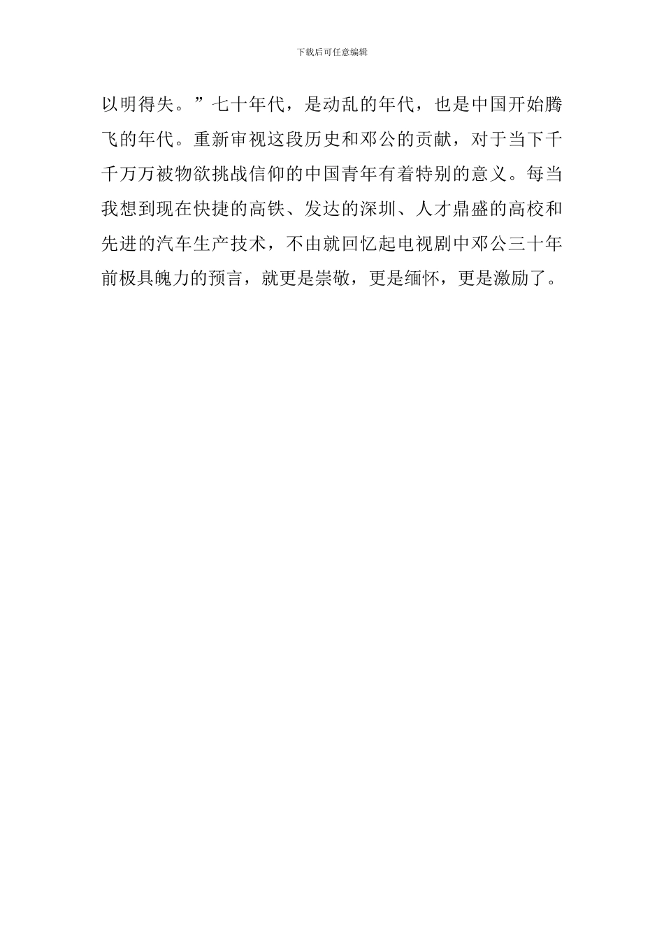 《历史中转折的邓小平》观后感_第3页