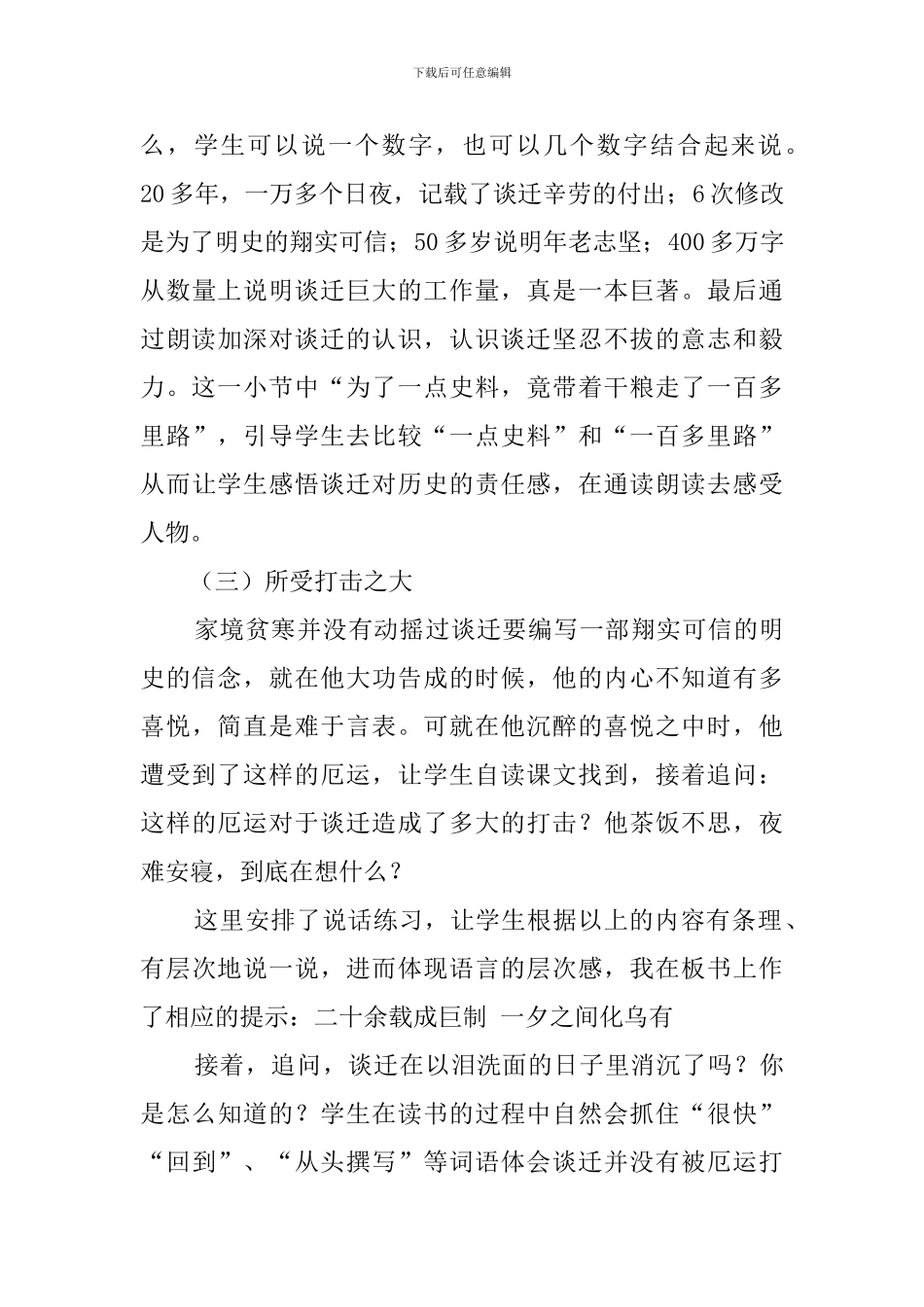 《厄运打不垮的信念》的研究课说课稿_第3页