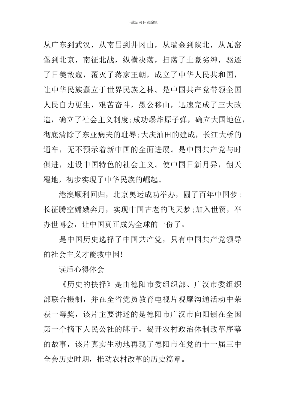 《历史的选择》读后心得_第3页