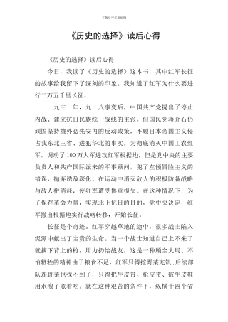 《历史的选择》读后心得