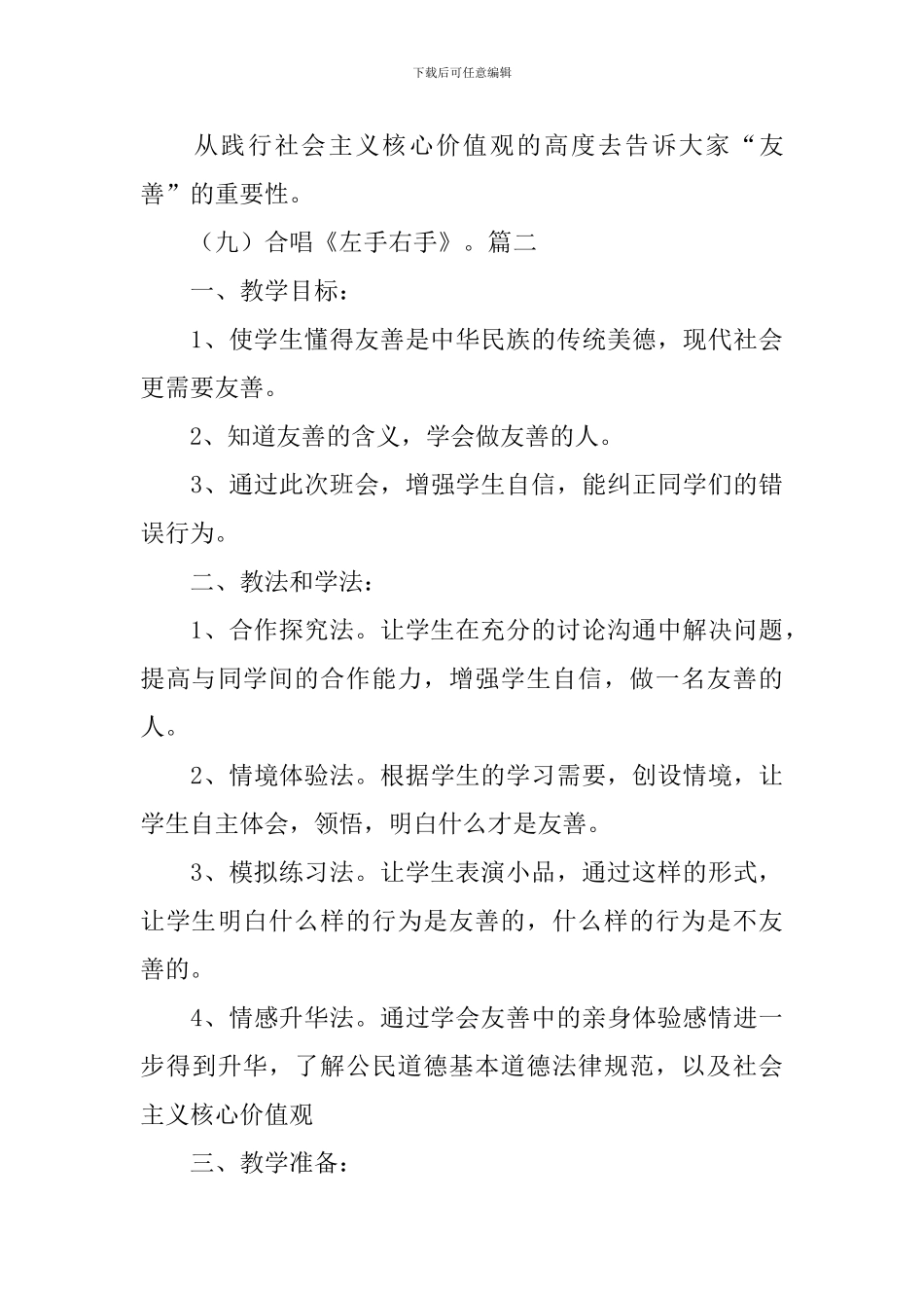 《友善》主题班会教案三篇_第3页
