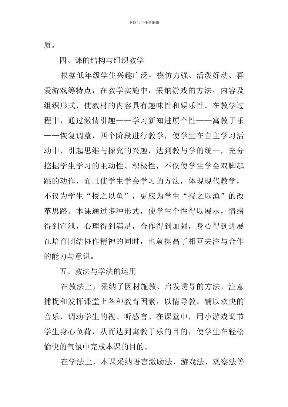 《双脚跳》说课稿_第2页