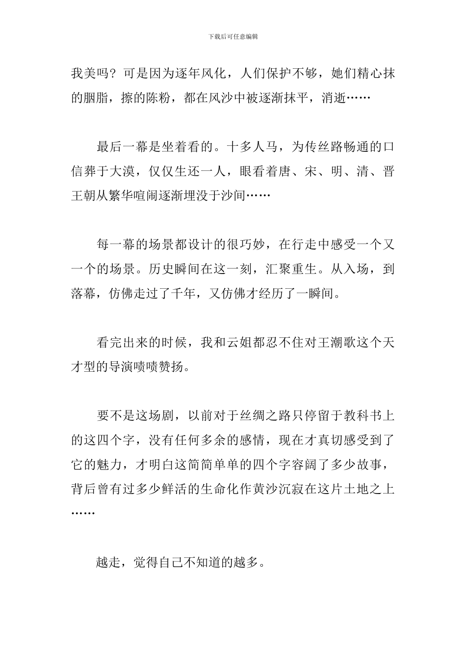 《又见敦煌》观后感_第2页