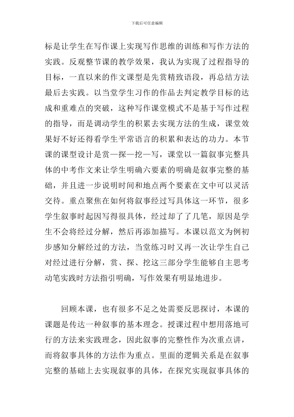 《叙事要完整具体》教学反思_第2页