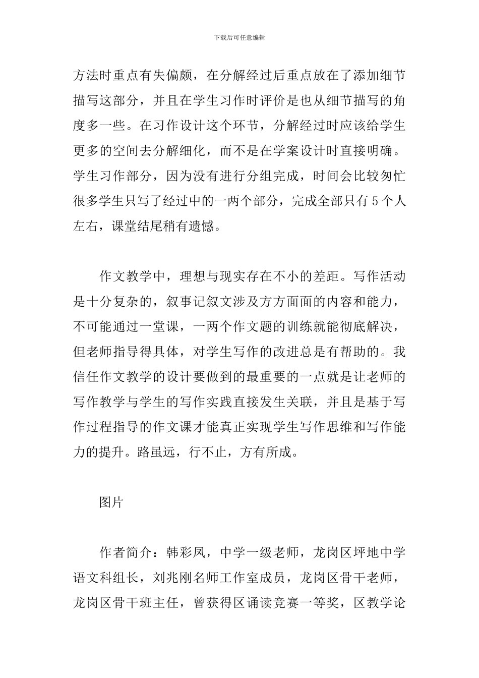 《叙事要完整具体》教学反思_第3页