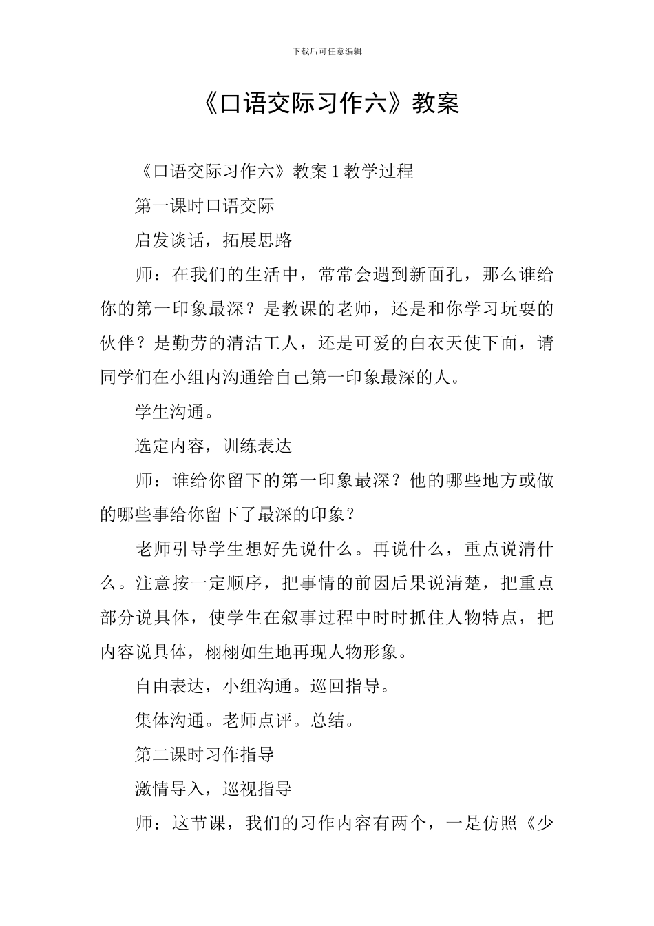 《口语交际习作六》教案_第1页