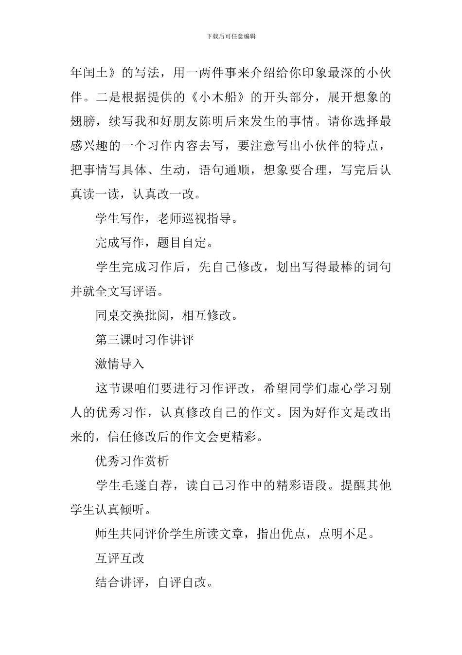 《口语交际习作六》教案_第2页