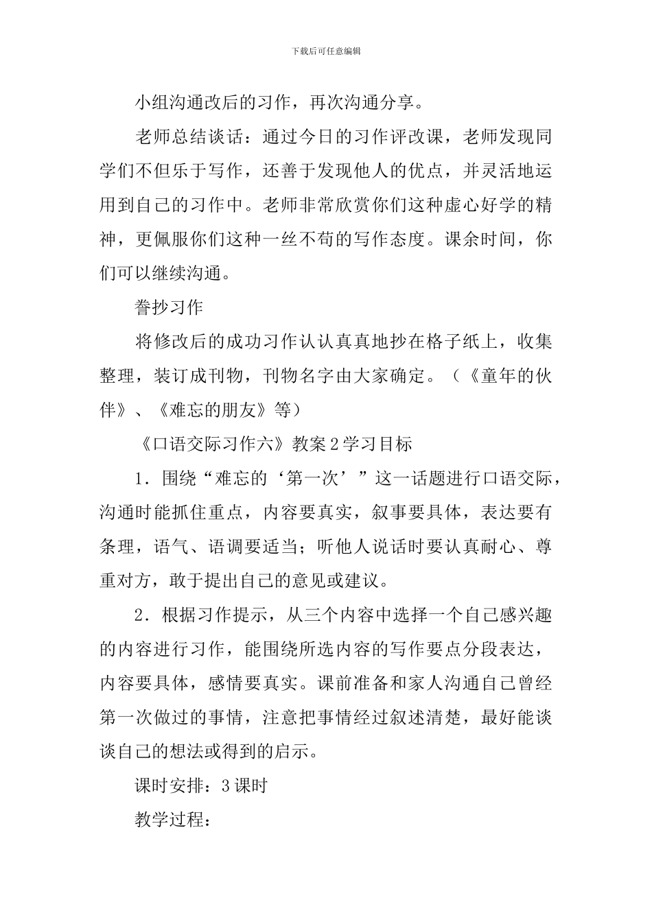 《口语交际习作六》教案_第3页