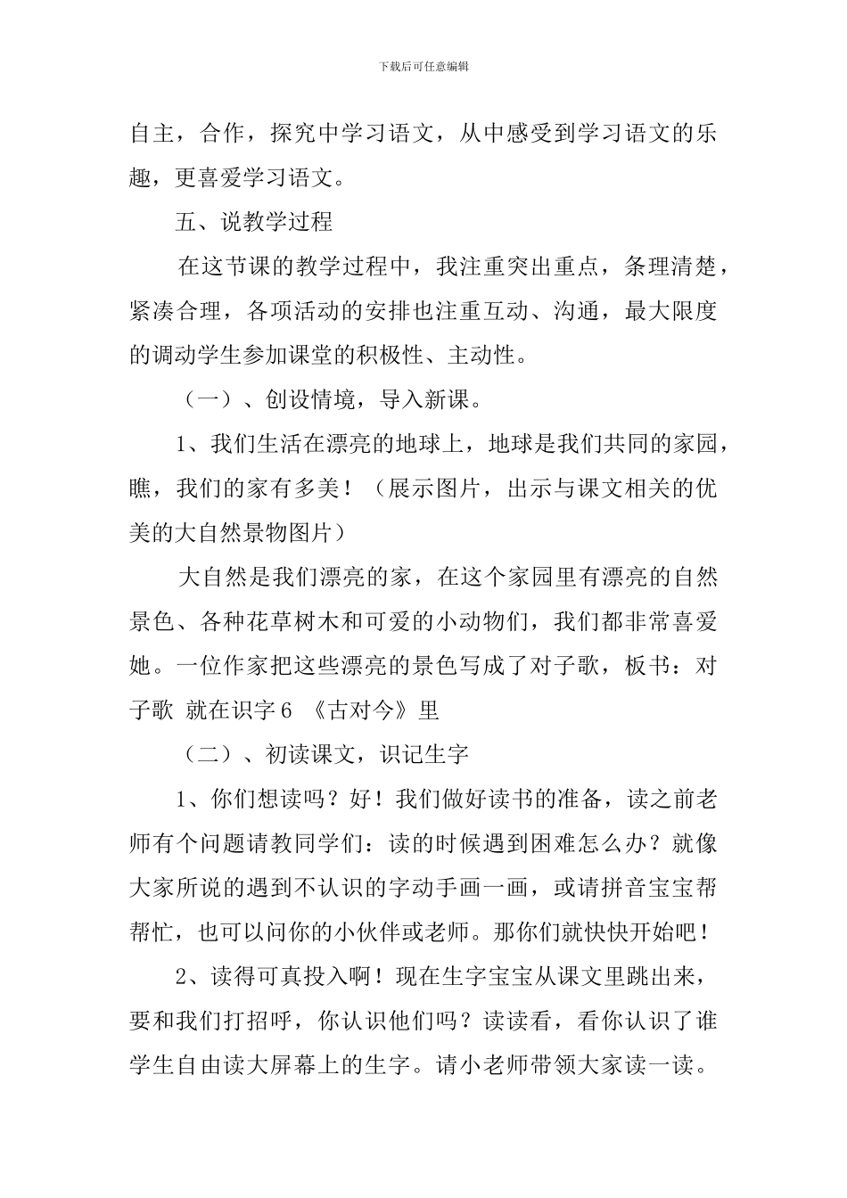 《古对今》说课稿_第3页