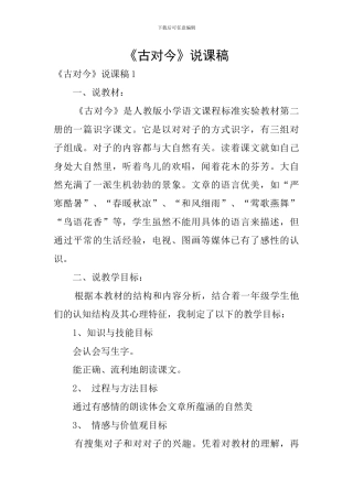 《古对今》说课稿