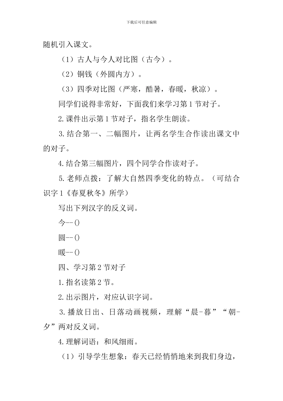 《古对今》教学设计_第3页