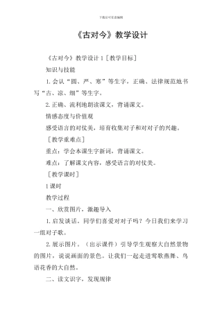 《古对今》教学设计