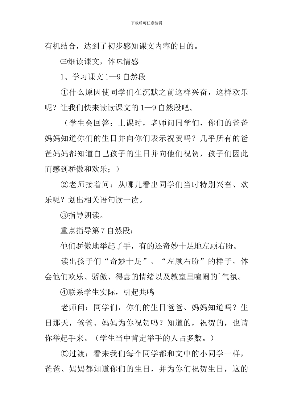《可贵的沉默》第二课时教学设计_第3页