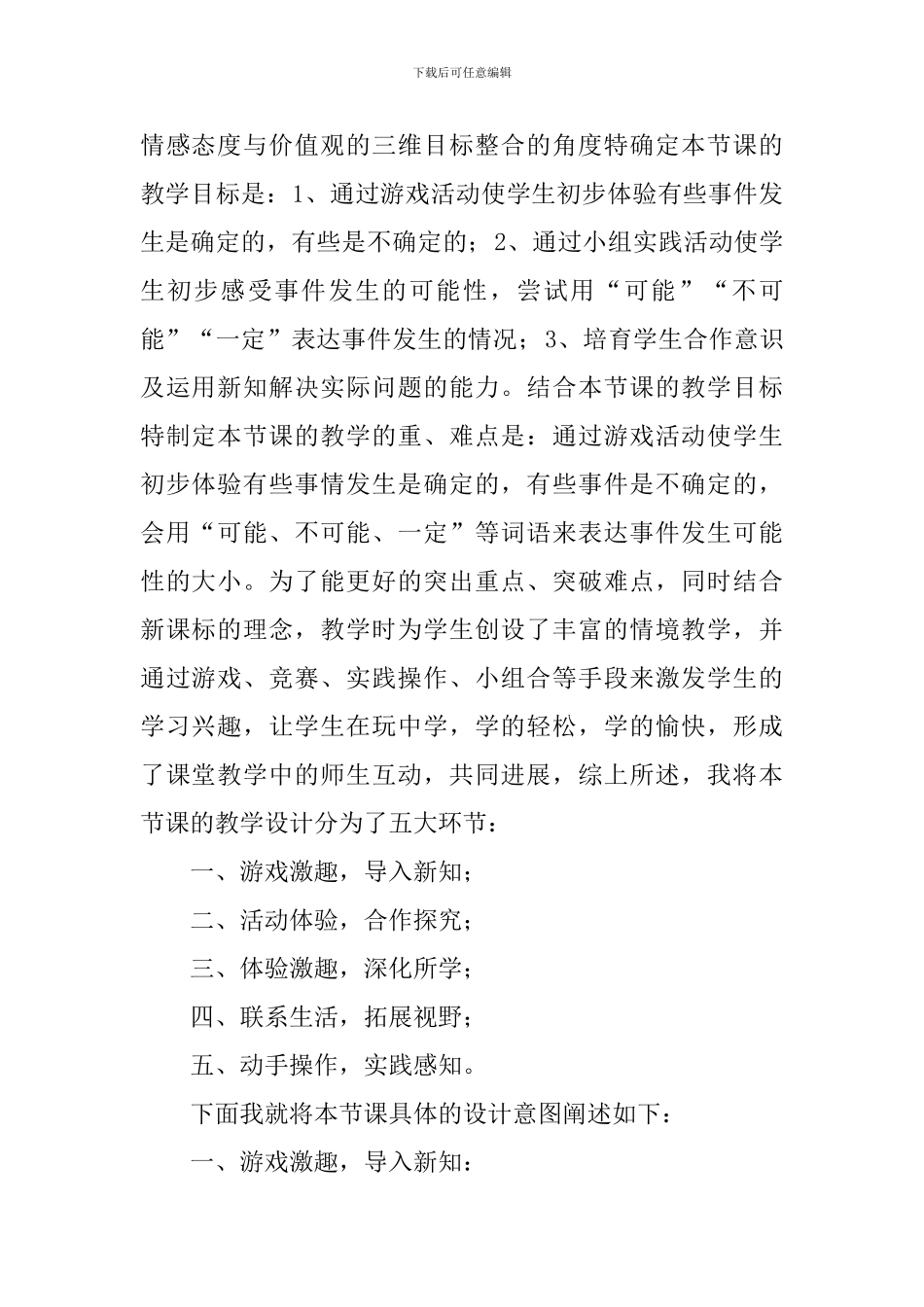 《可能性》的说课稿_第2页