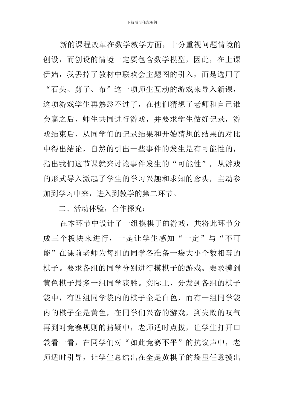 《可能性》的说课稿_第3页