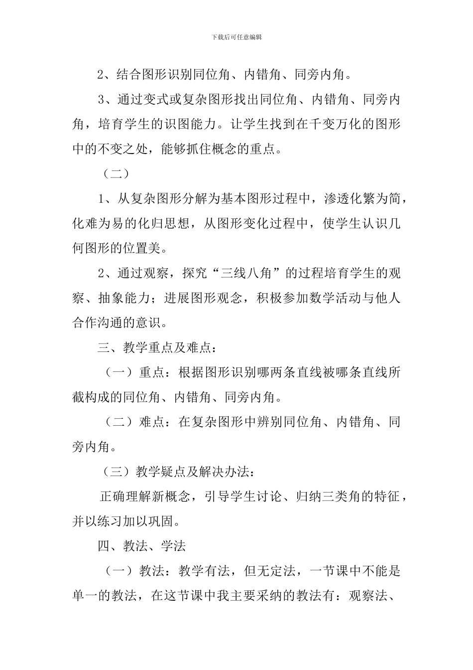 《同位角、内错角、同旁内角》的说课稿_第2页