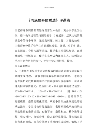 《同底数幂的乘法》评课稿