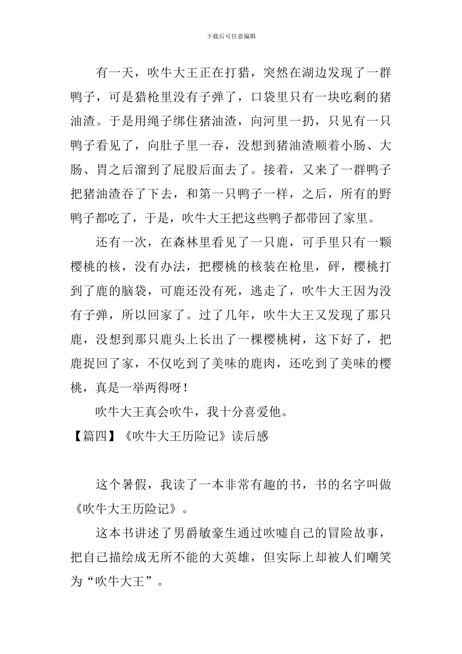 《吹牛大王历险记》读后感_第3页