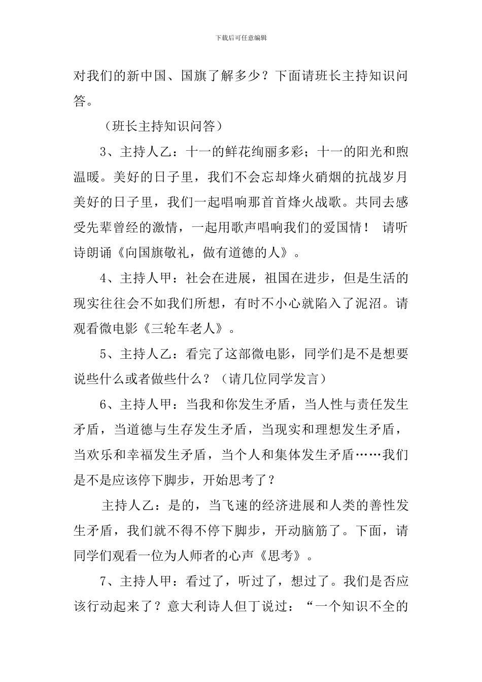 《向国旗敬礼-做一个有道德会思考的人》的主题班会策划书_第2页