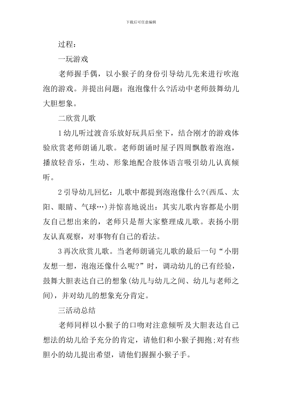 《吹泡泡》幼儿班教案_第2页