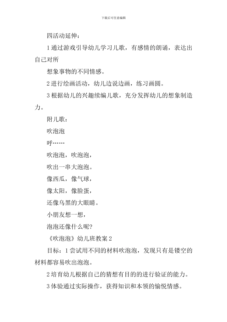 《吹泡泡》幼儿班教案_第3页