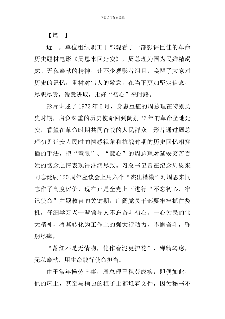 《周恩来回延安》观后感四篇_第2页
