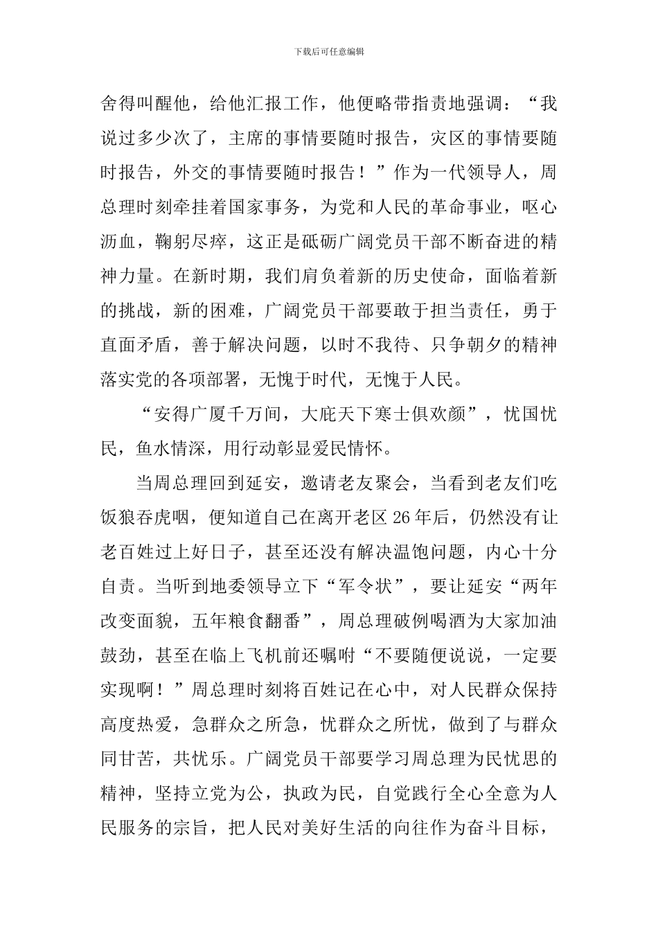 《周恩来回延安》观后感四篇_第3页