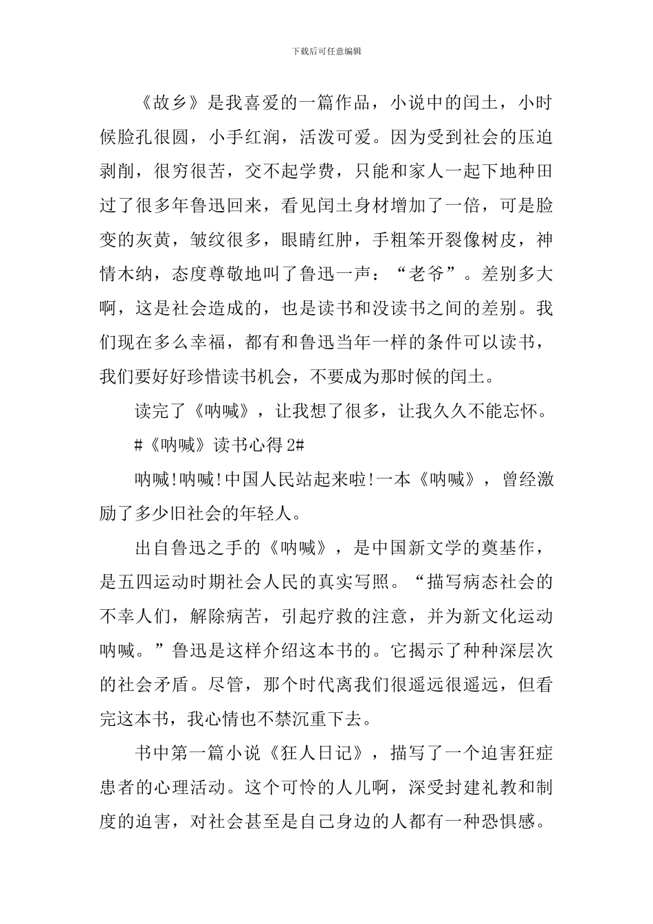 《呐喊》个人读书心得作文5篇_第2页