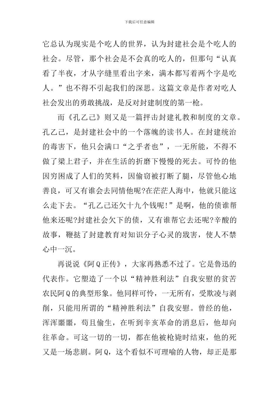 《呐喊》个人读书心得作文5篇_第3页