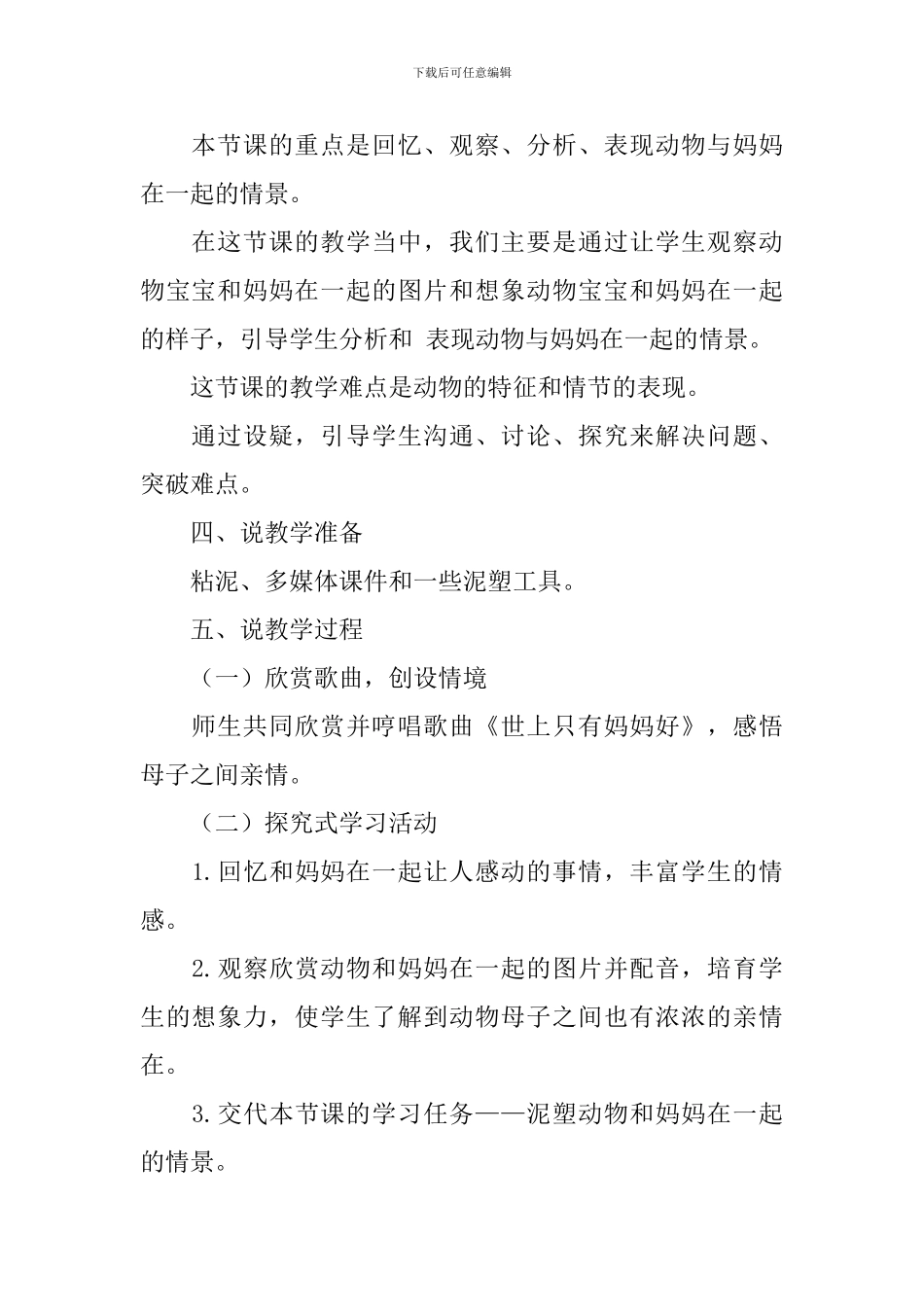 《和妈妈在一起》说课稿_第2页