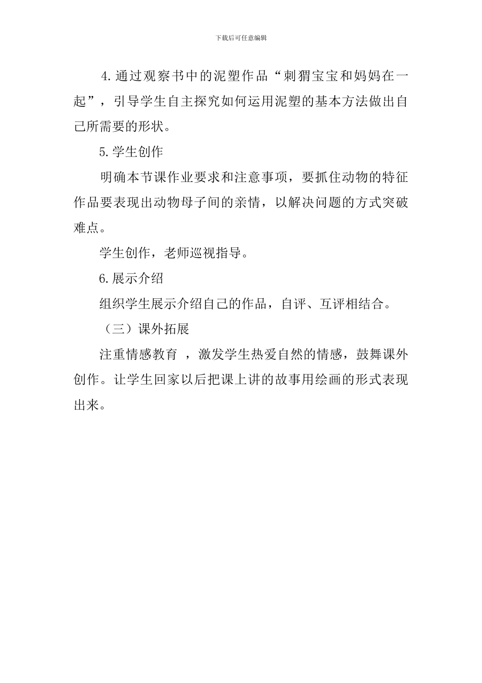 《和妈妈在一起》说课稿_第3页