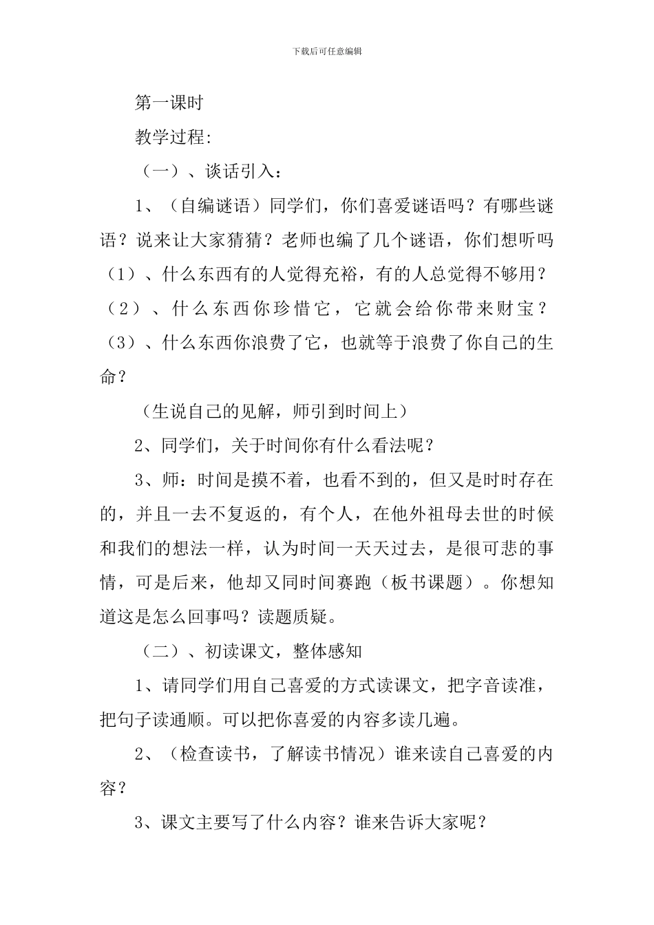 《和时间赛跑》教学设计_第2页