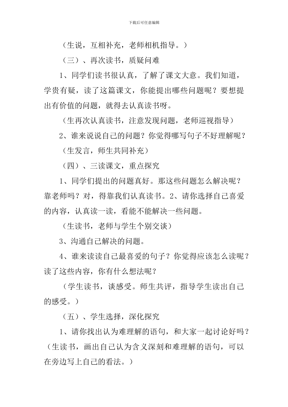 《和时间赛跑》教学设计_第3页