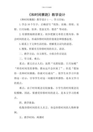 《和时间赛跑》教学设计