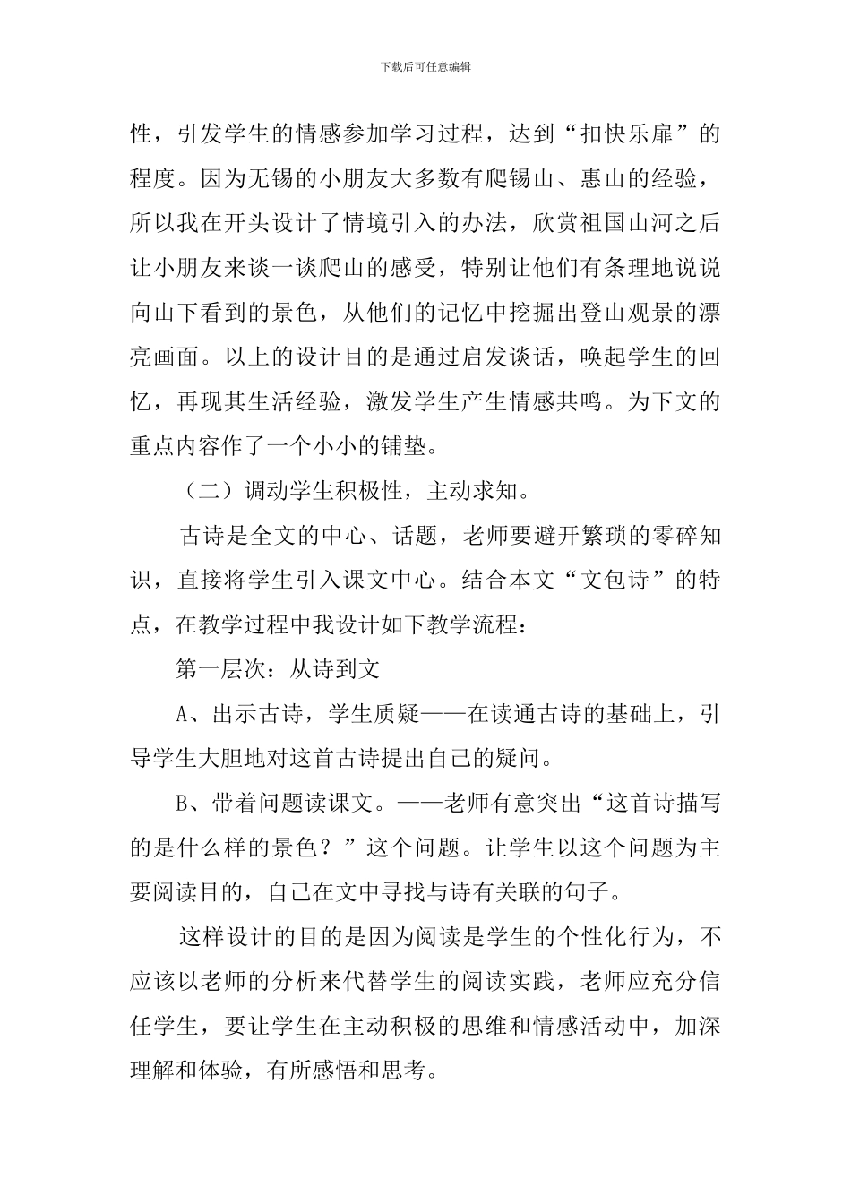 《咏华山》六年级语文说课稿_第2页