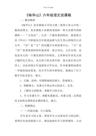 《咏华山》六年级语文说课稿