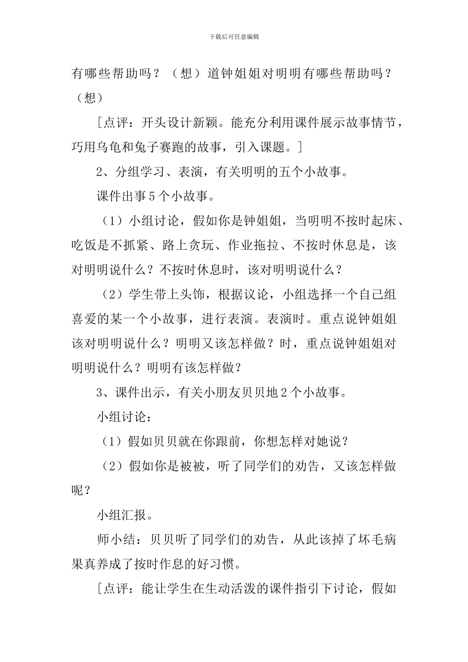 《和钟姐姐交朋友》教学设计_第2页