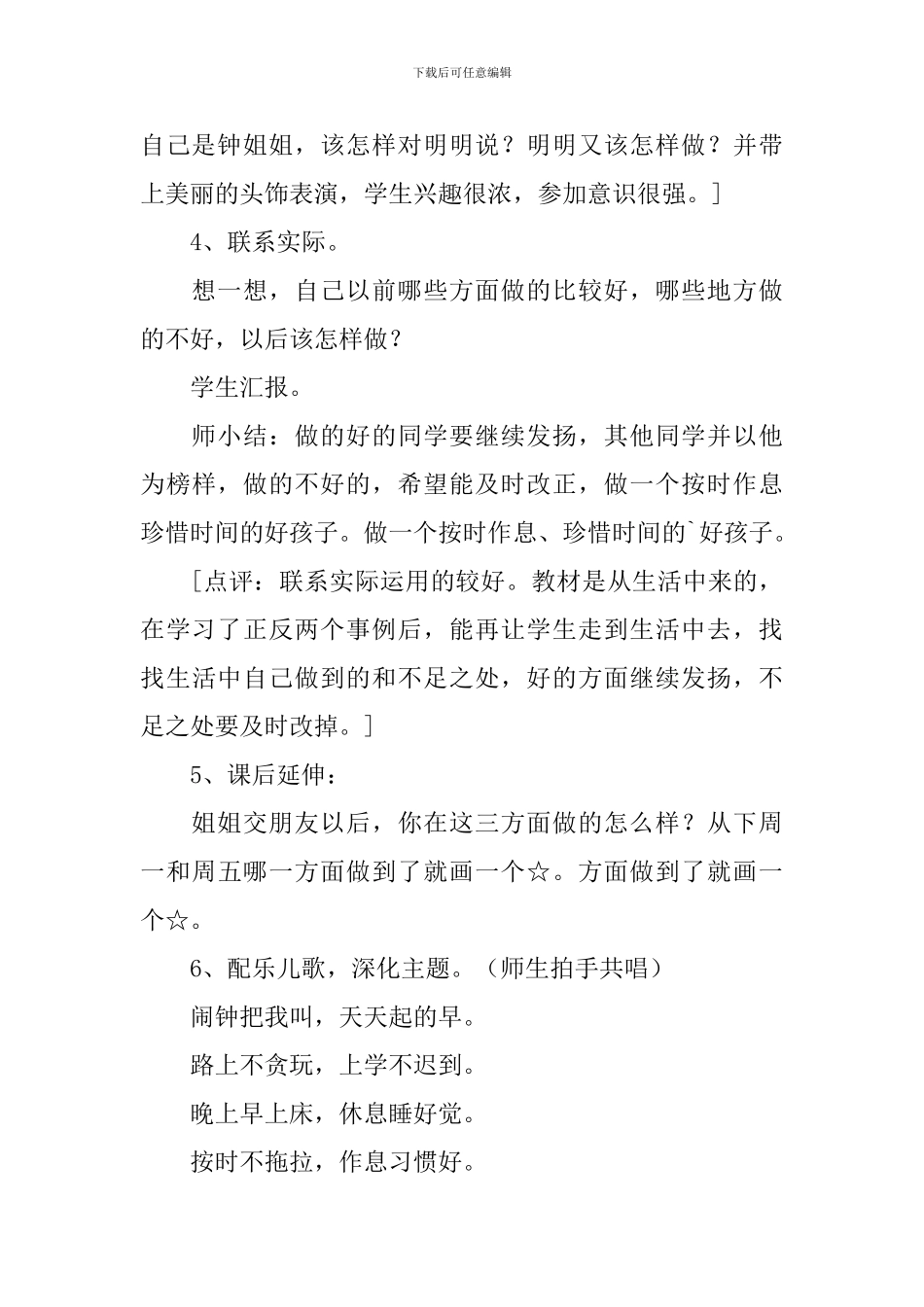 《和钟姐姐交朋友》教学设计_第3页