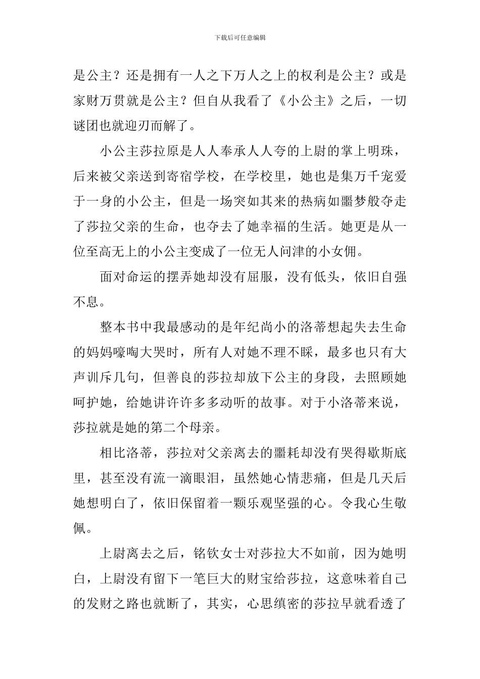 《品德故事》读后感范文_第2页