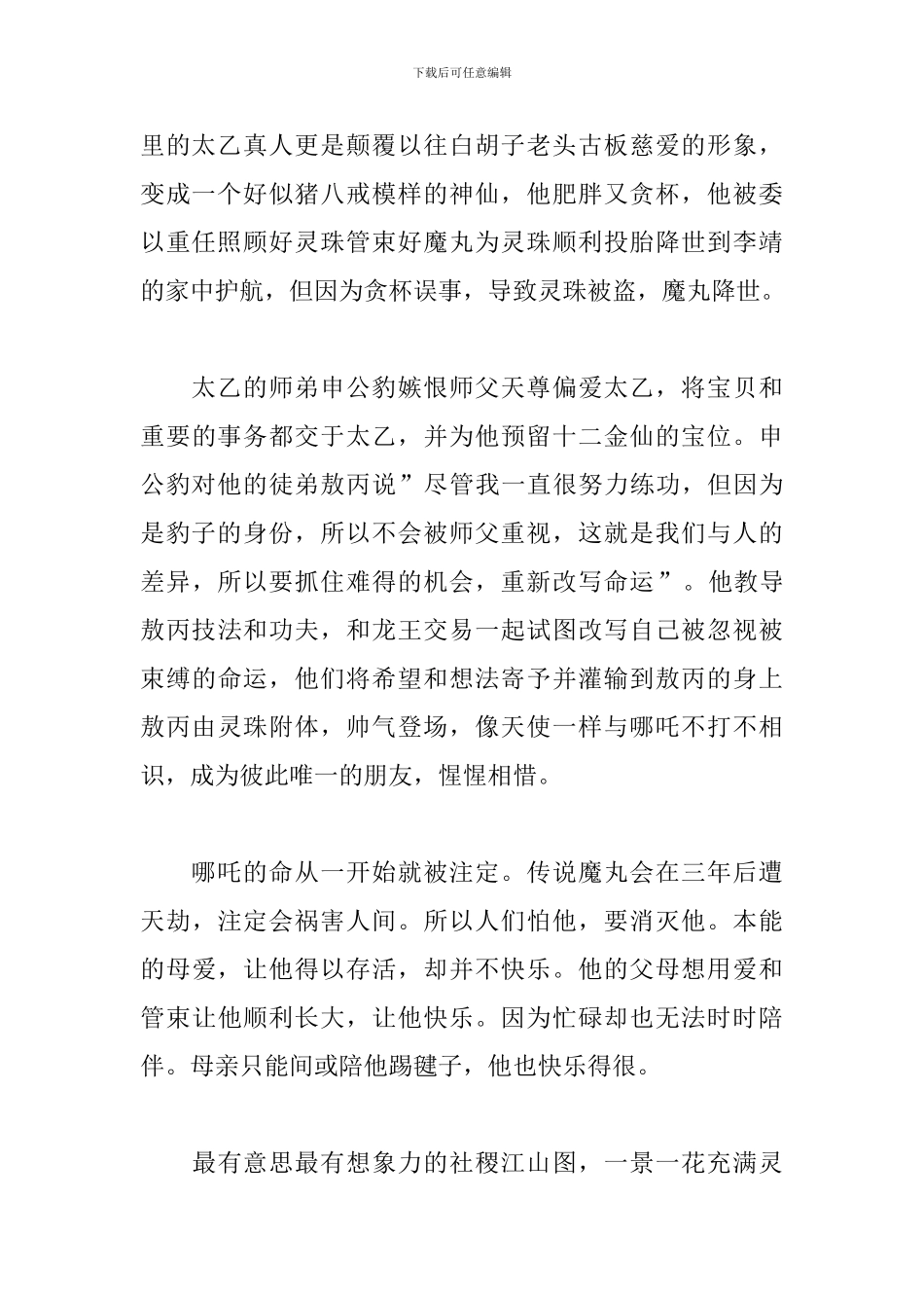 《哪吒之魔童降世》观后感_第2页