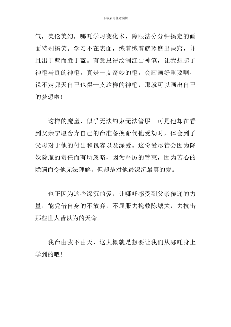 《哪吒之魔童降世》观后感_第3页