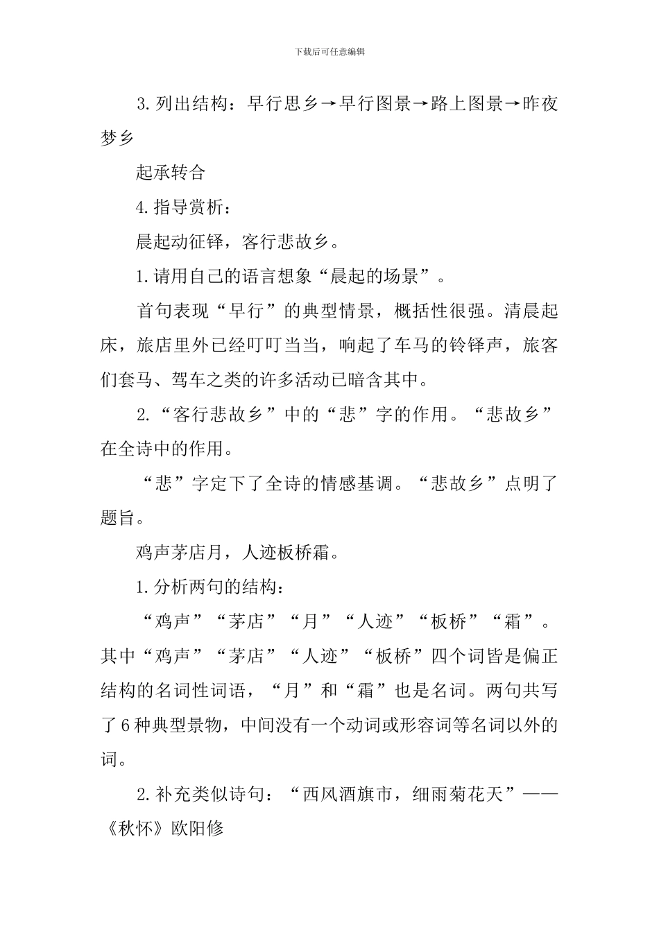《商山早行》教学课件_第2页